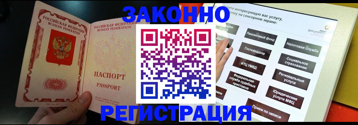 прописка законно в Галиче